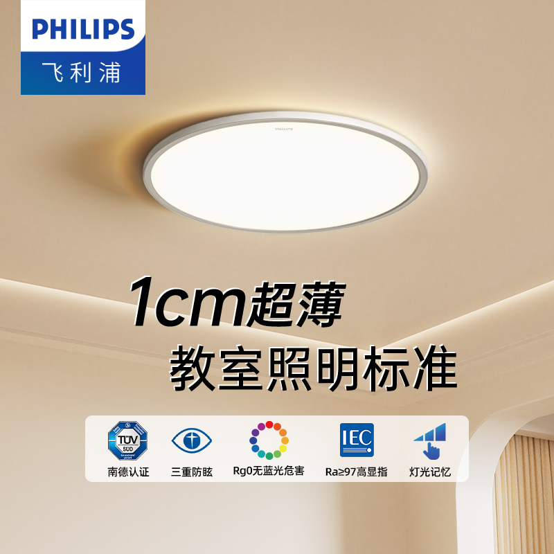 飞利浦LED护眼吸顶灯儿童全光谱