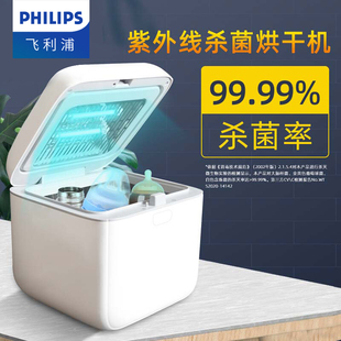 飞利浦紫外线消毒烘干机家用房间灭菌盒UVC杀菌灯移动灭细菌