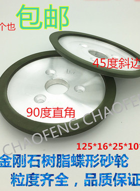 树脂金刚石油轮D125蝶形三孔90度直角45度斜边磨刀机刀具砂轮