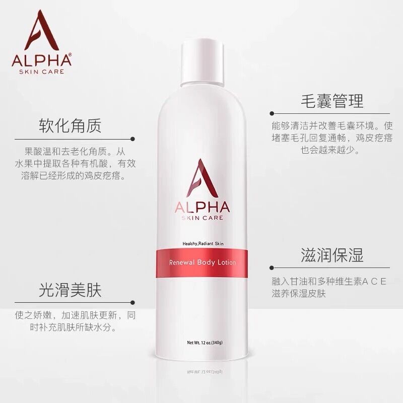 正品美国阿尔法alpha果酸身体乳新款aha软化角质补水