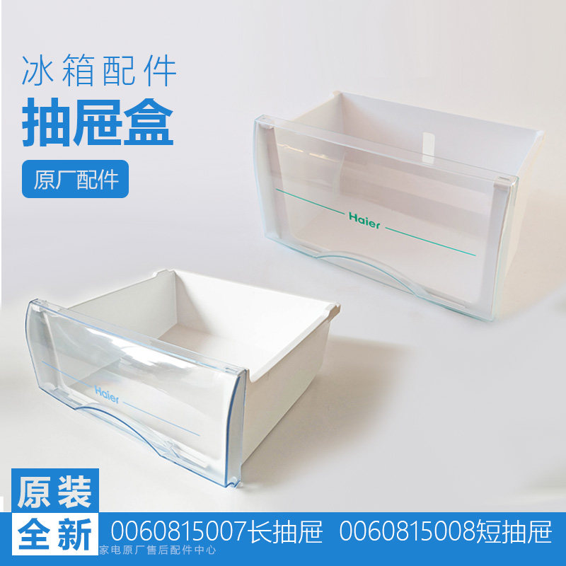海尔冰箱原装配件冷冻室上中下抽屉盒子BCD-239K/A/272E/272E(CF)