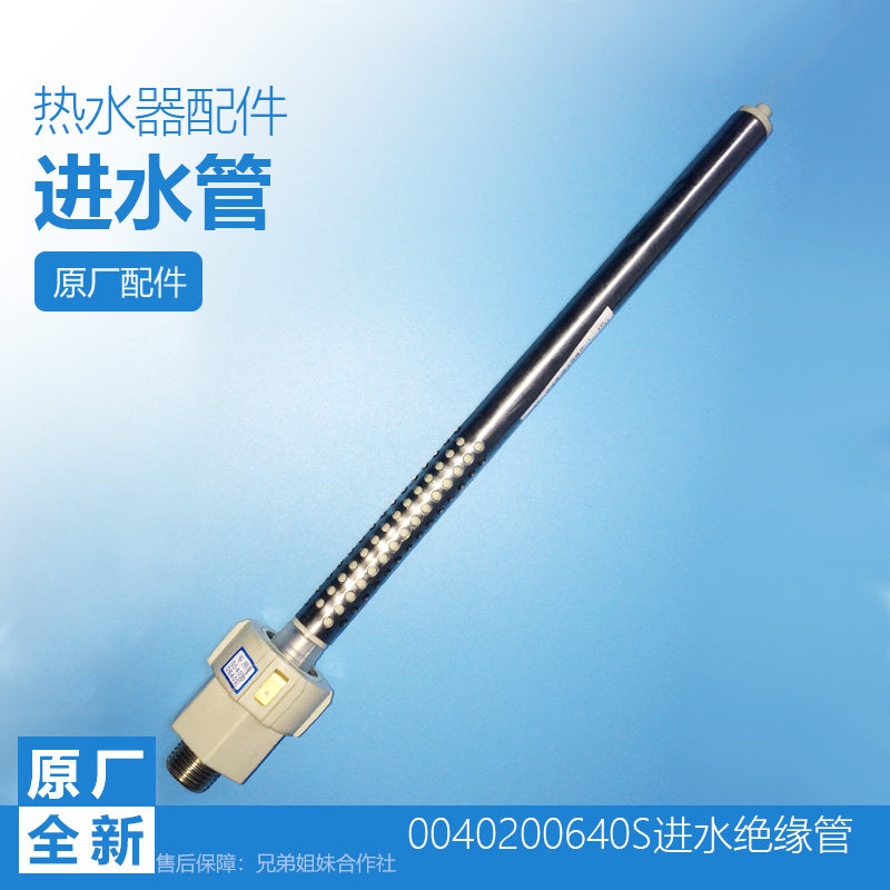 海尔电热水器配件进水绝缘管防电墙es50h-j1(e)/hc3(e)/hc(me)/cq