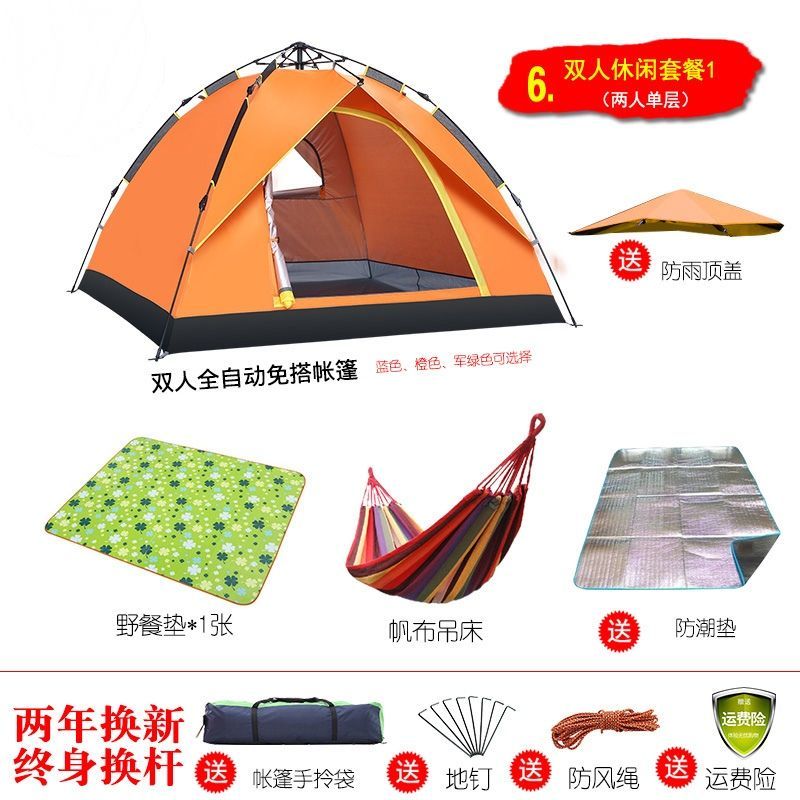 全自动野营帐篷户外防雨双人速开家用防水防晒帐篷屋大户外超大