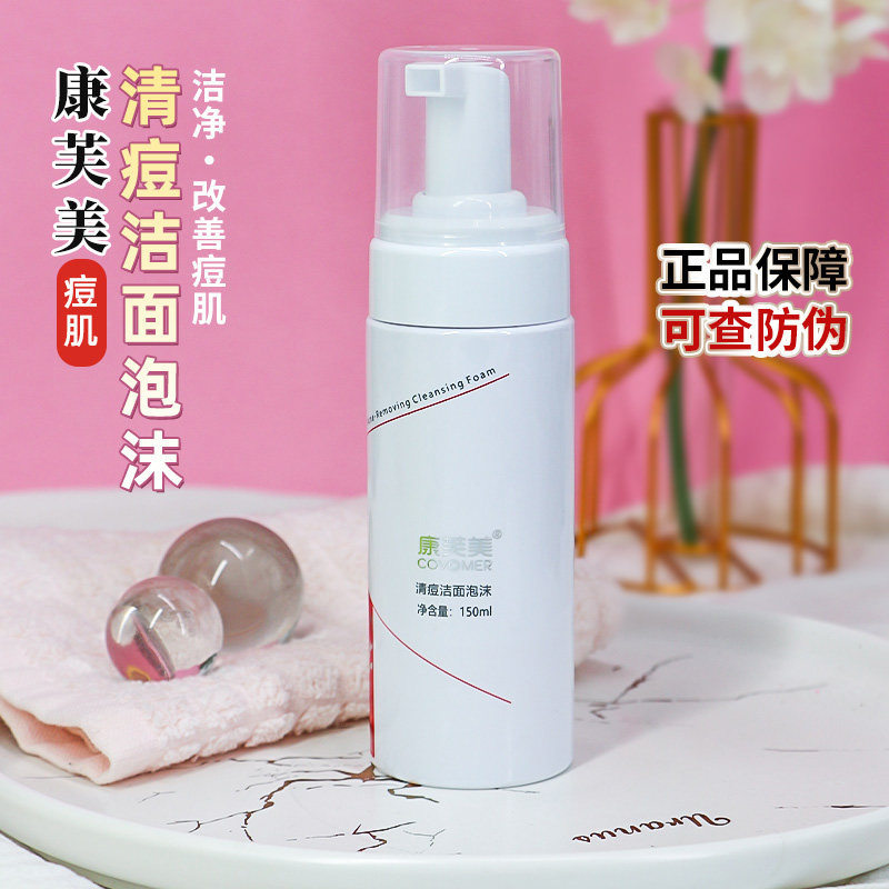 康芙美清痘洁面泡沫抗痘洗面奶祛痘洁肤平衡清洁改善粉刺150ml