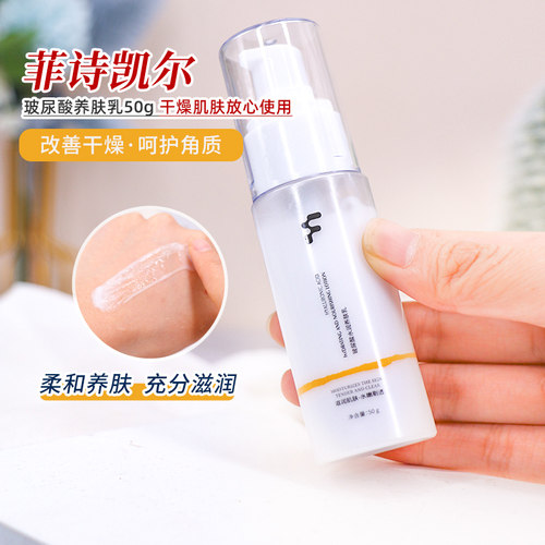 fsky菲诗凯尔玻尿酸水润养肤乳