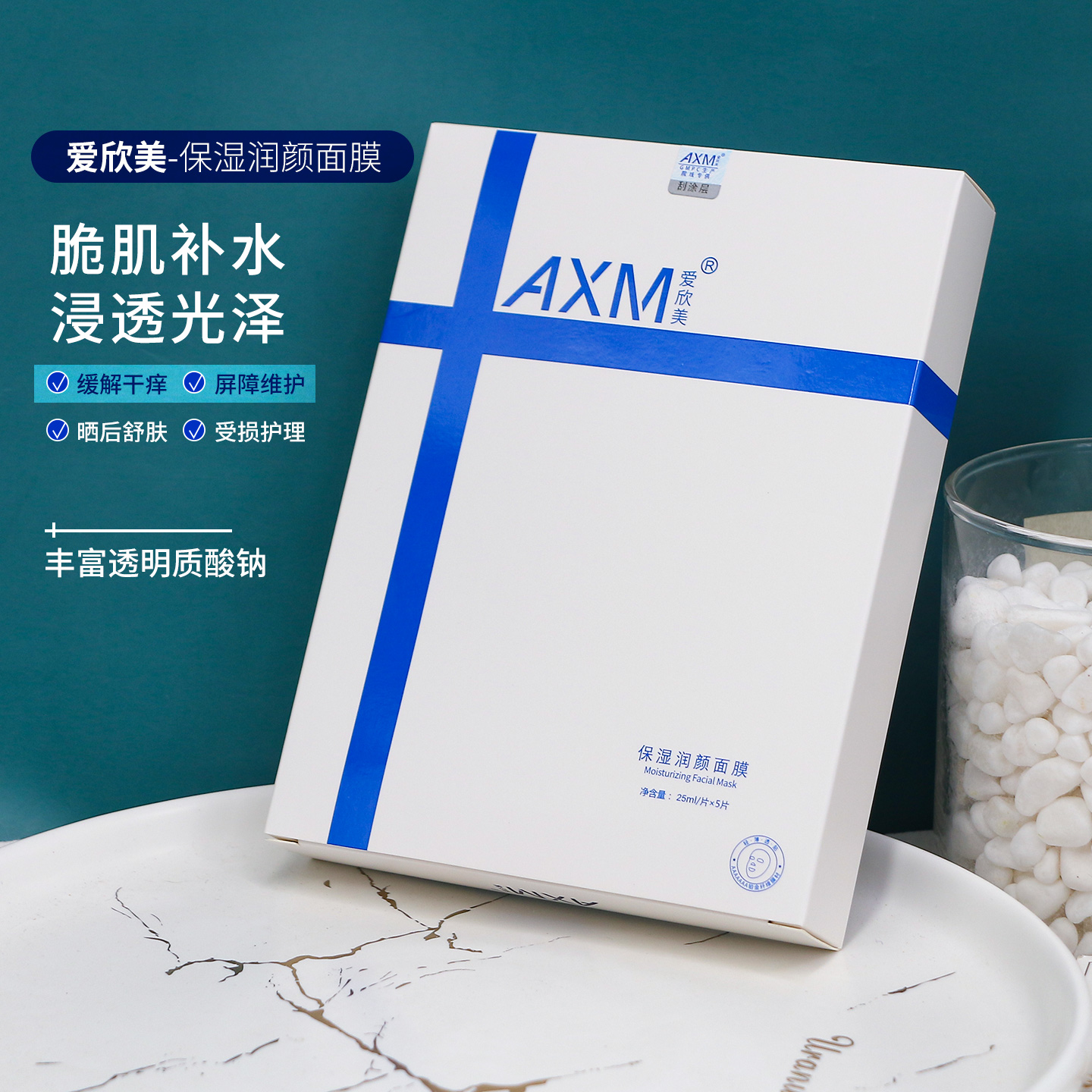 爱欣美润颜面膜单价低至50元/盒