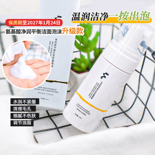 菲诗凯尔氨基酸洁面泡沫120ml