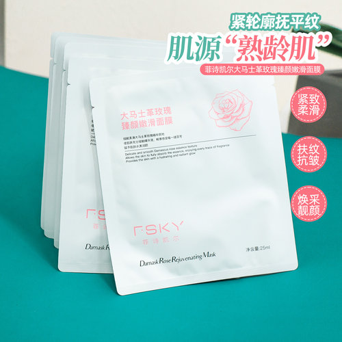 弹润面膜淡斑紧致补水保湿美白