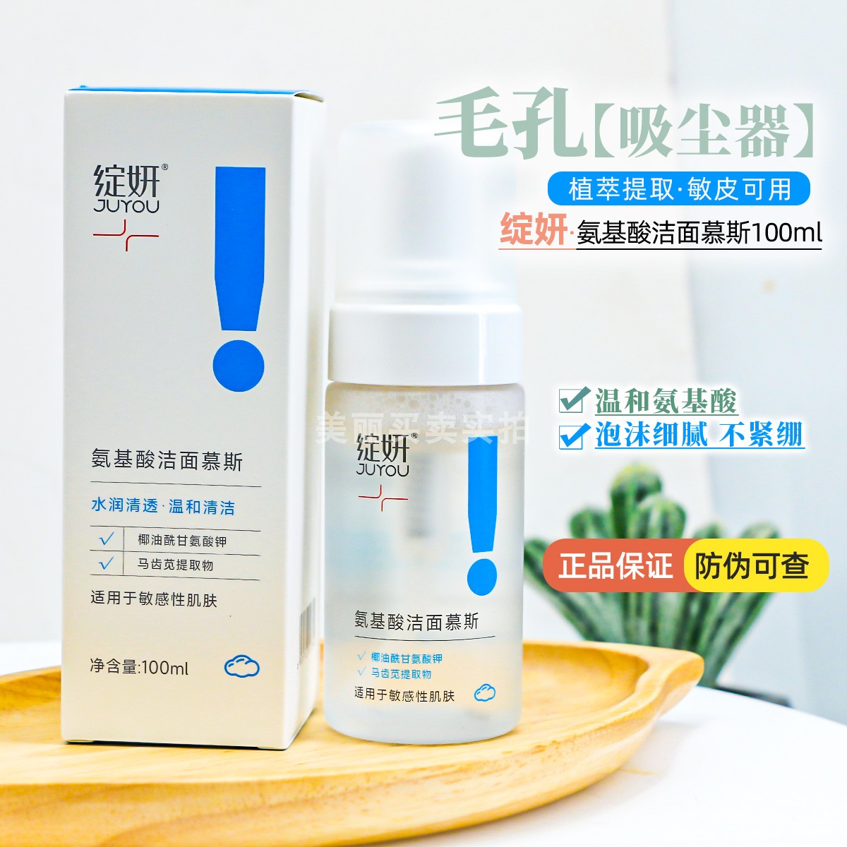 绽妍氨基酸洗面奶100g|正品防伪