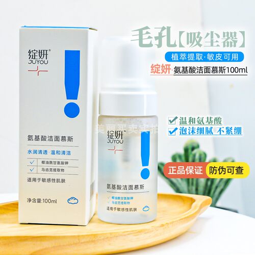 绽妍氨基酸洗面奶100g|正品防伪