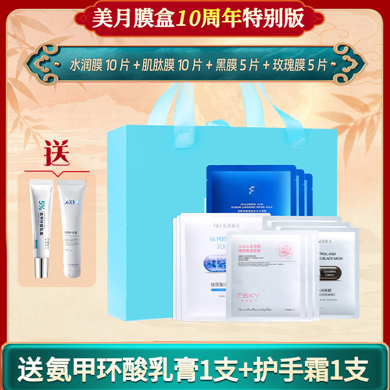 FSKY/菲诗凯尔美月膜盒30片面膜礼盒补水抗糖维稳多男女自用送人