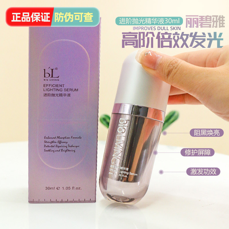 BL宝龄抛光精华液30ml