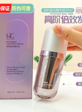 BL宝龄丽碧雅进阶抛光精华液30ml修护精华补水修护肌肤舒缓胶囊瓶