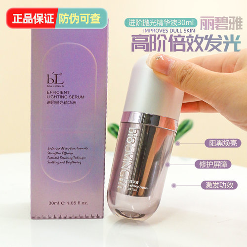 BL宝龄抛光精华液30ml