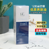 BL宝龄优质养肤油30ml丽碧雅精华油深层保湿 滋润肌肤干敏以油养肤