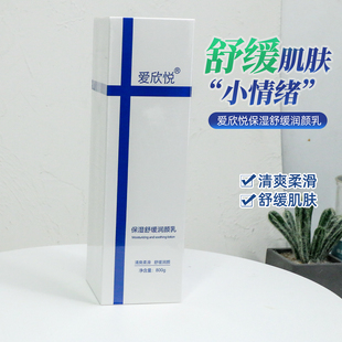 爱欣悦保湿舒缓润颜乳800g