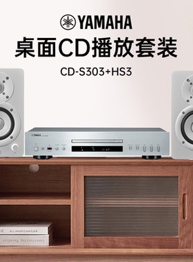 Yamaha/雅马哈  HS3+CD-S303有源监听音箱 录音棚工作室专业音箱
