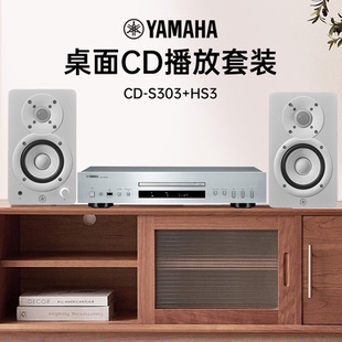 Yamaha/雅马哈  HS3+CD-S303有源监听音箱 录音棚工作室专业音箱