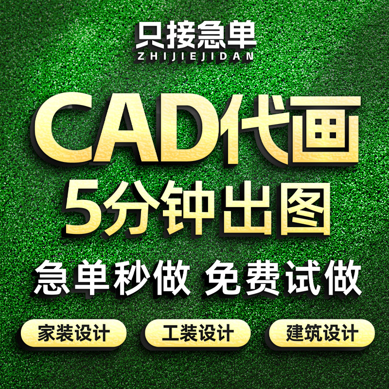 cad代画施工图纸室内设计接单修改3D效果图制作出图画图绘图制图