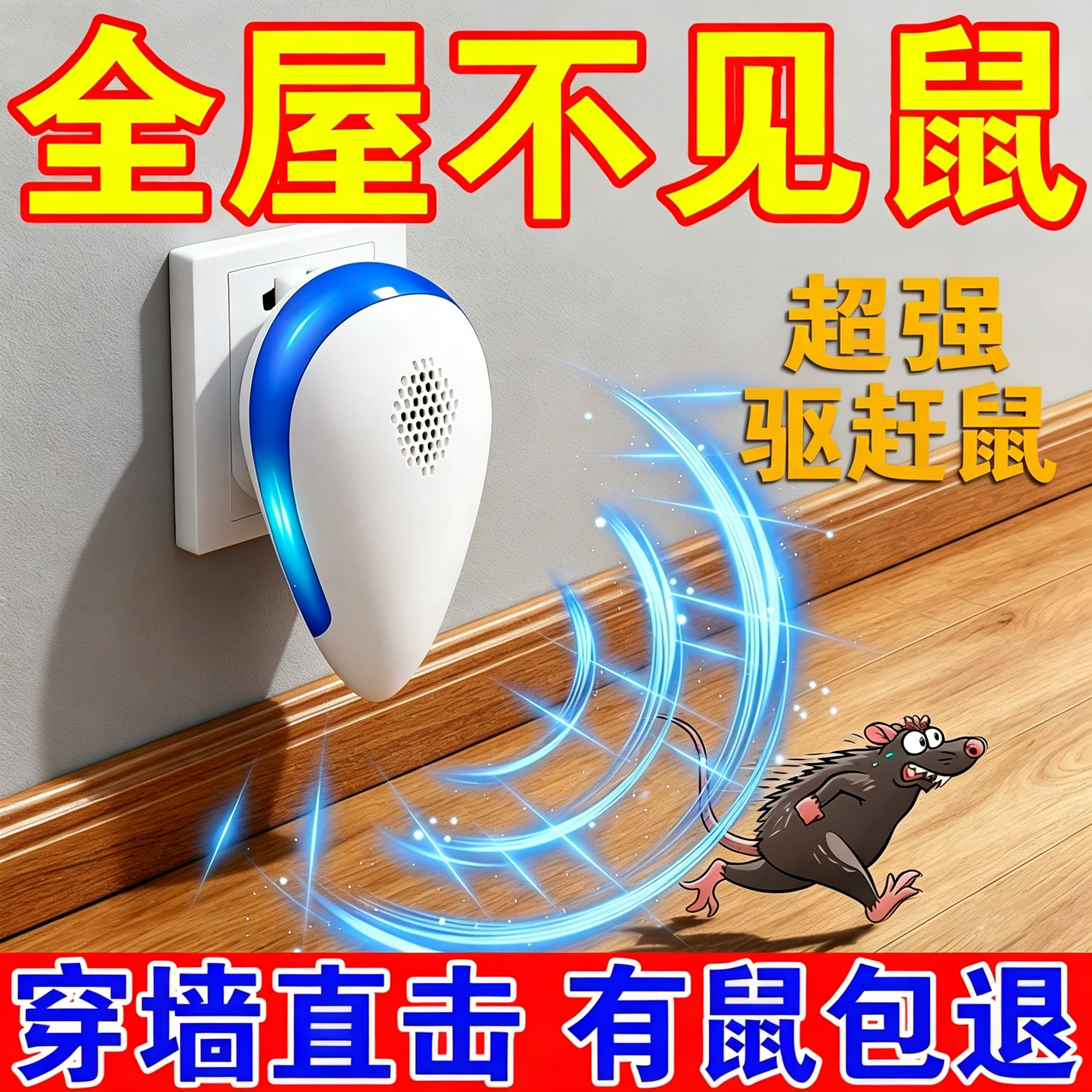 2026新款驱鼠神器超声波捕鼠灭鼠大功率家用抓驱赶器室内老鼠捕捉