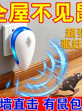 2026新款驱鼠神器超声波捕鼠灭鼠大功率家用抓驱赶器室内老鼠捕捉