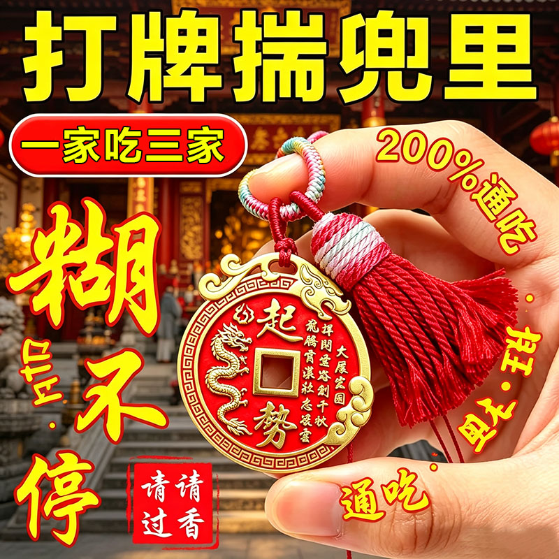 打牌打麻将神器专用必赢把把胡助赢逢赌挂件赢钱吉祥物男女通用