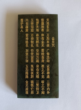 金光咒泰山玉吊牌道家饰品随身宇宙天然玉石吊坠民族风项链护身符
