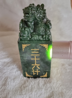 盘龙玉玺 纯手工雕刻泰山玉龙腾四海龙印章招财收藏品 三十六计