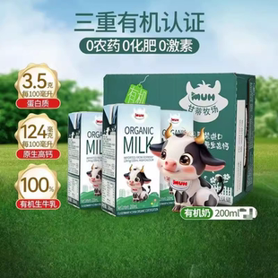 甘蒂牧场有机纯牛奶礼盒装200ml*12盒全脂纯牛奶儿童学生早餐奶