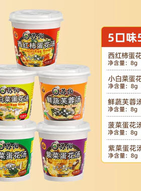 苏泊速食汤鲜蔬芙蓉汤紫菜西红柿蛋花汤杯装即食代餐