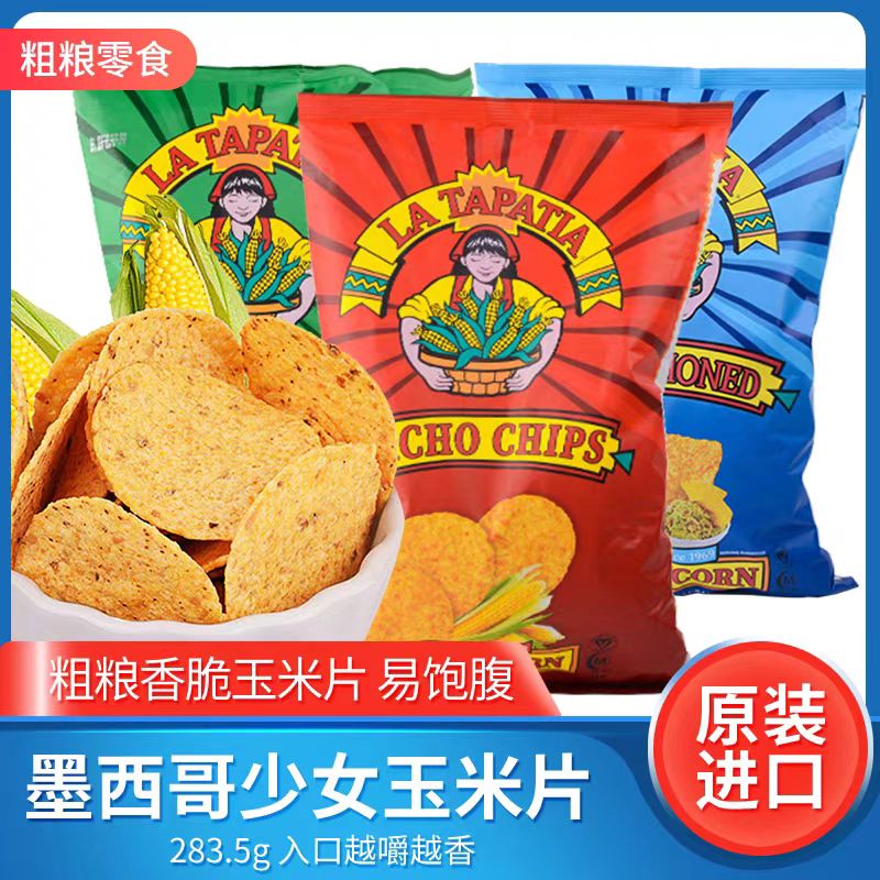 美国原装进口优佳墨西哥少女玉米片（原味 传统 餐厅 心形）226克