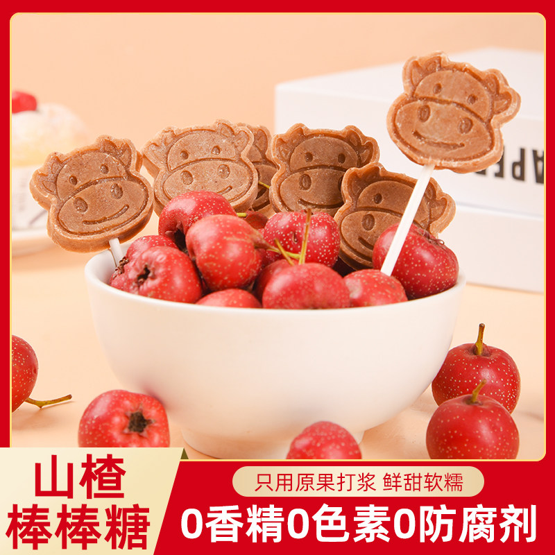 原味山楂棒棒糖无添加儿童开胃蜜饯零食独立小包装小牛牛150g13个,零食/坚果/特产,山楂类制品,淘宝优惠券,粉丝福利购,淘宝优惠卷