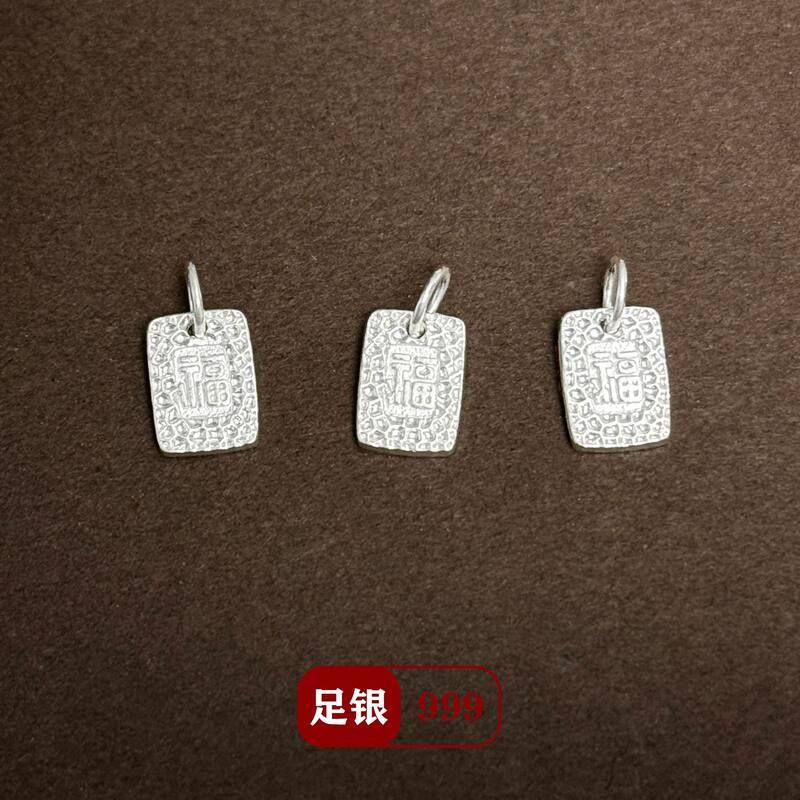 S999足银亮银福字吊牌吊坠国风挂件diy水晶手链项链串珠编绳配件