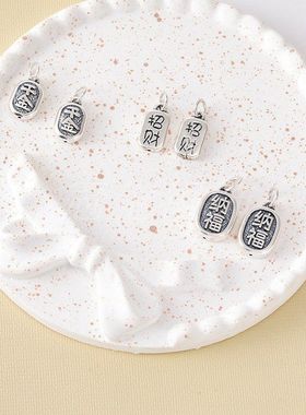 999足银项链手链招财纳福吊坠3D硬银做旧复古坠子饰品挂件diy配件