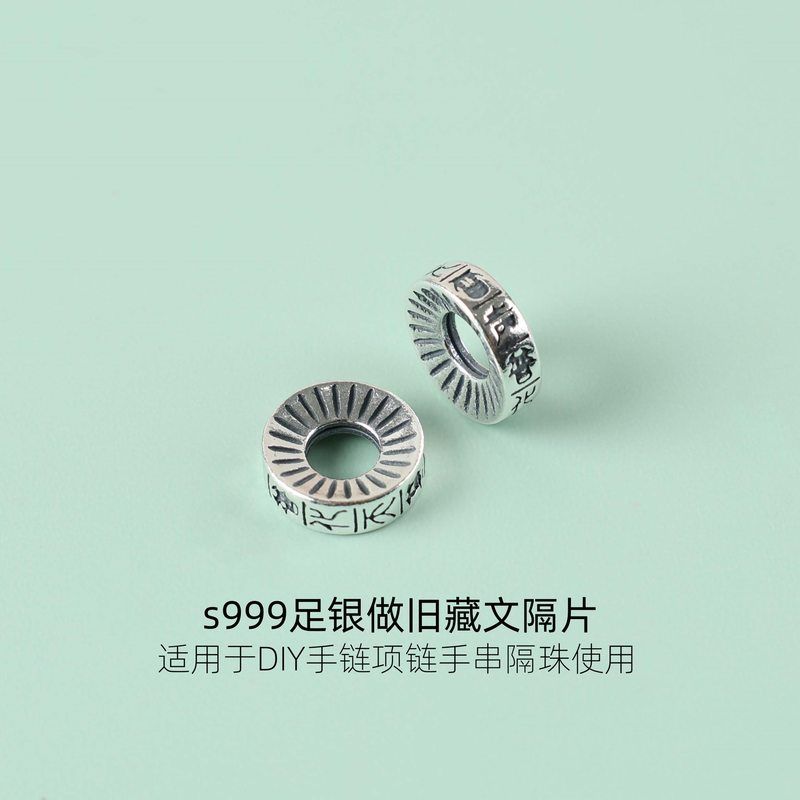 S999足银复古真言隔片做旧藏文隔珠配件DIY手工编绳文玩串珠配珠