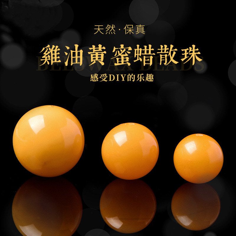 天然蜜蜡圆珠单珠散珠子老蜜蜡图片