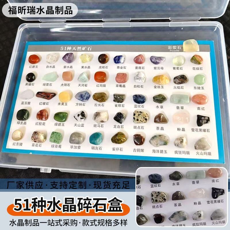 矿石标本盒51种天然水晶碎石盒矿物原石摆件教学观赏石孩子礼物