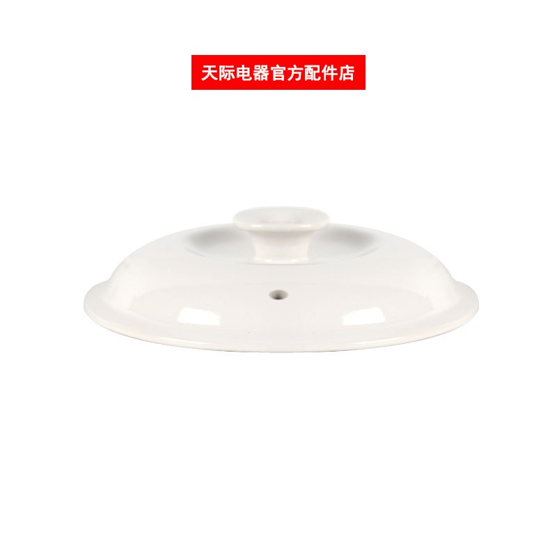 天际电炖锅DDG-10N 20电煲/电锅类配件