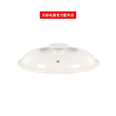 天际电炖锅DDG-10N 20N 30N 40N 50N原装白瓷陶瓷内胆配件1L-5L
