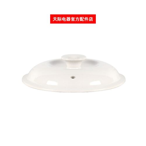 天际电炖锅DDG-10N 20N 30N 40N 50N原装白瓷陶瓷内胆配件1L-5L