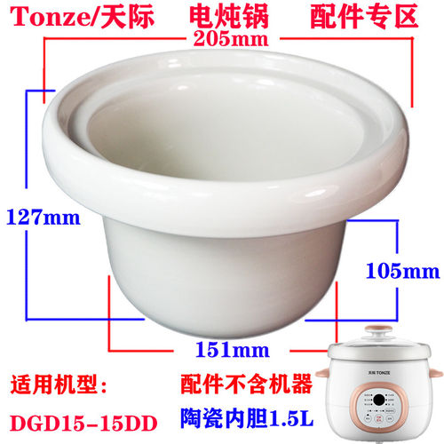 天际电炖锅陶瓷内胆DGD-15DD玻璃盖原装正品配件1.5L升