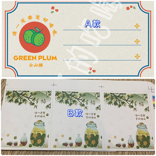 不干胶标签两款5斤梅子6张