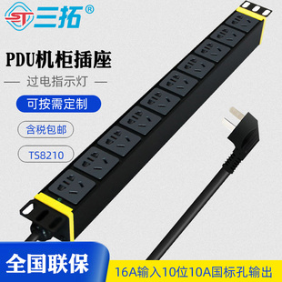 三拓 TS8210 PDU机柜插座电源pdu插排接线板16A插座10位新国标孔