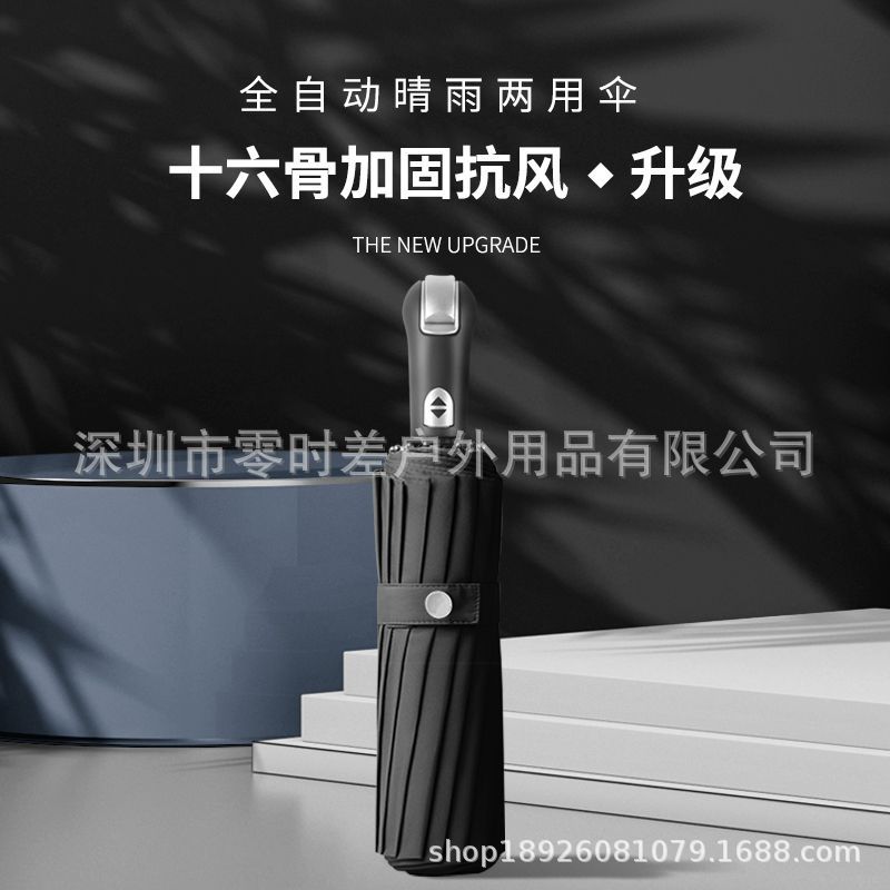 正向三折自动伞16骨折叠雨伞男款超大号防晒晴雨两用伞防紫外线