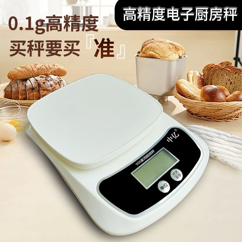 电子称重台秤5kg公斤食物称克重秤便携烘焙小电子秤3kg数显高精度