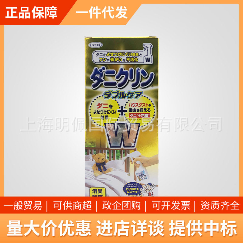 日本UYEKI威奇加强双效除螨虫家用喷雾剂去螨室内床上免洗250ml