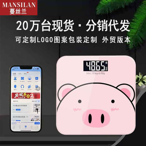 厂家直销电子秤智能多功能体重秤家用小型可爱电子称高精准人体秤