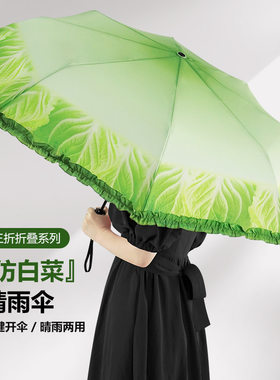 蔬菜白菜雨伞晴雨两用全自动雨伞折叠伞高级感时尚伞创意礼品伞