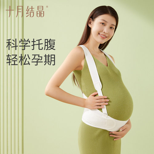 十月结晶托腹带孕妇专用孕晚期秋季薄款透气怀孕护腰兜肚子托腹带