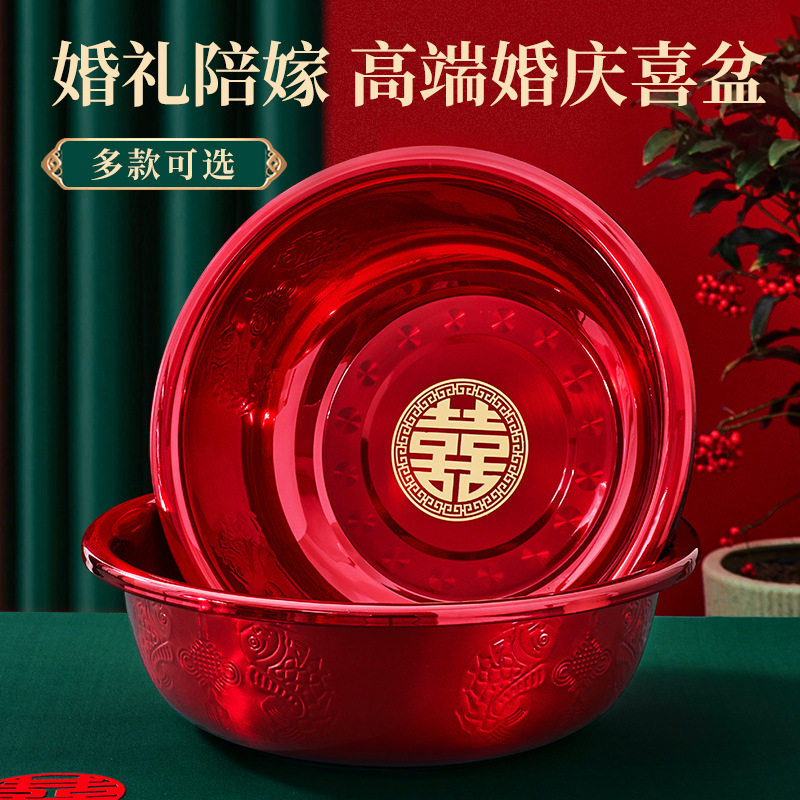 结婚喜盆一对女方陪嫁用品不锈钢304盆嫁妆洗脸红盆新年婚礼脸盆